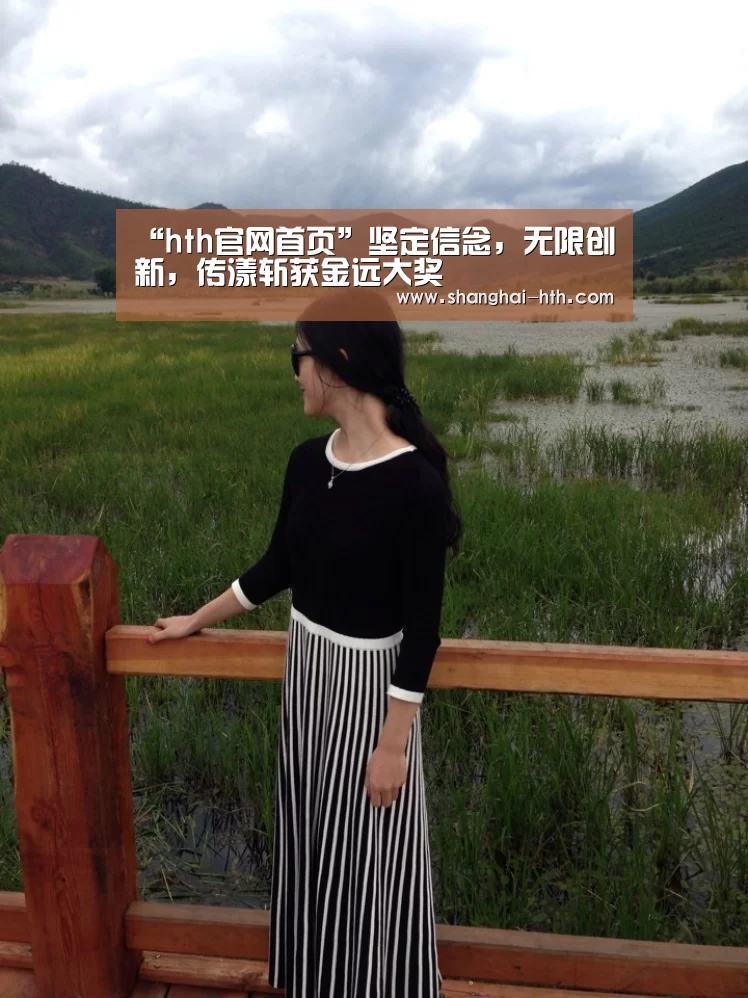 hth官网首页